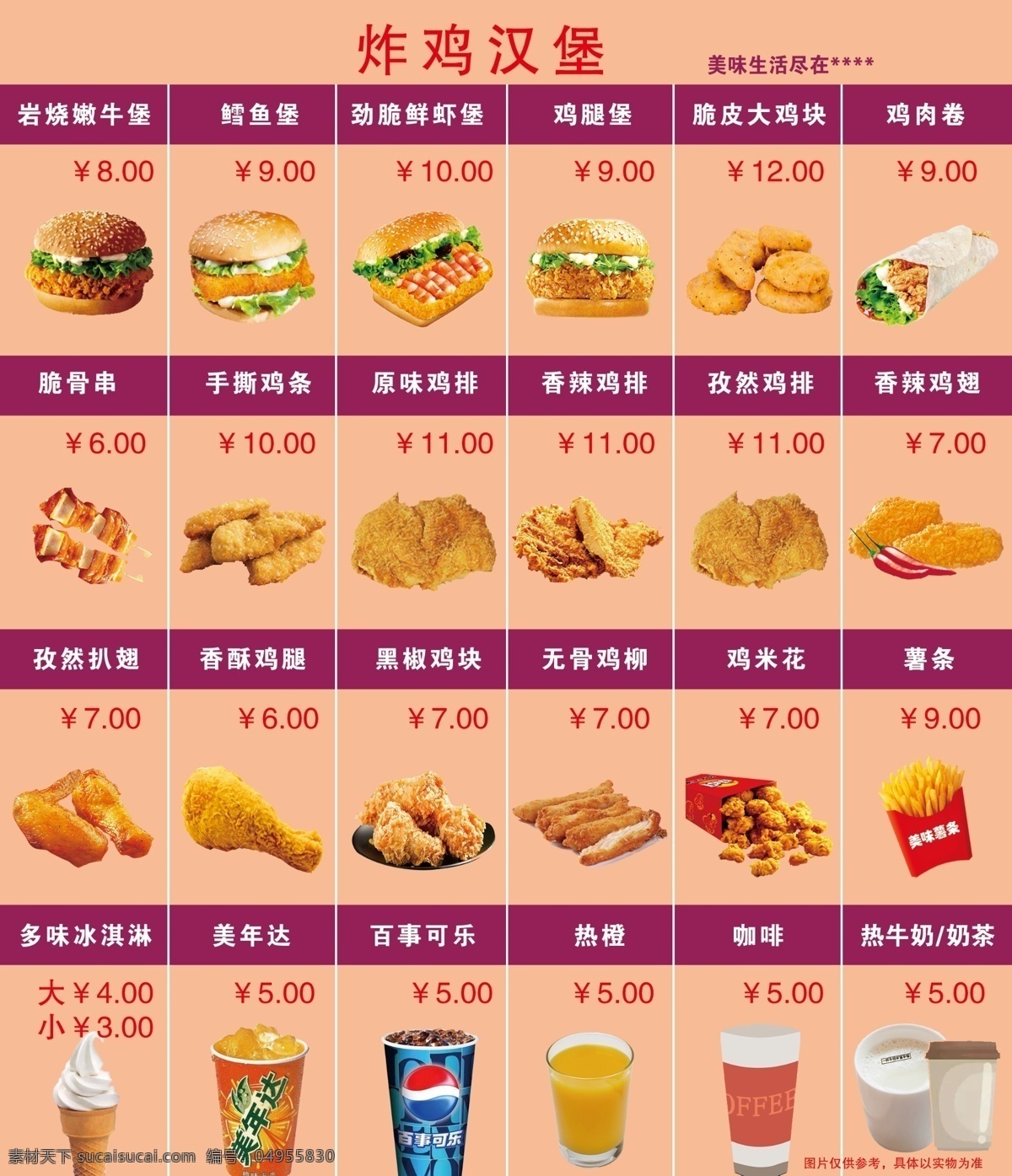 炸鸡汉堡菜谱 炸鸡菜谱 汉堡菜谱 炸鸡价格表 汉堡价格表 汉堡菜单 分层