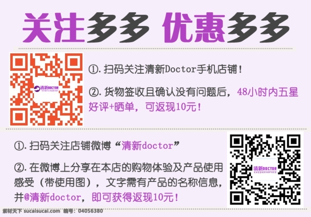 二维码 关注 店铺优惠 淘宝二维码 微博二维码 关注促销图 扫码关注 优惠文案 原创设计 原创淘宝设计