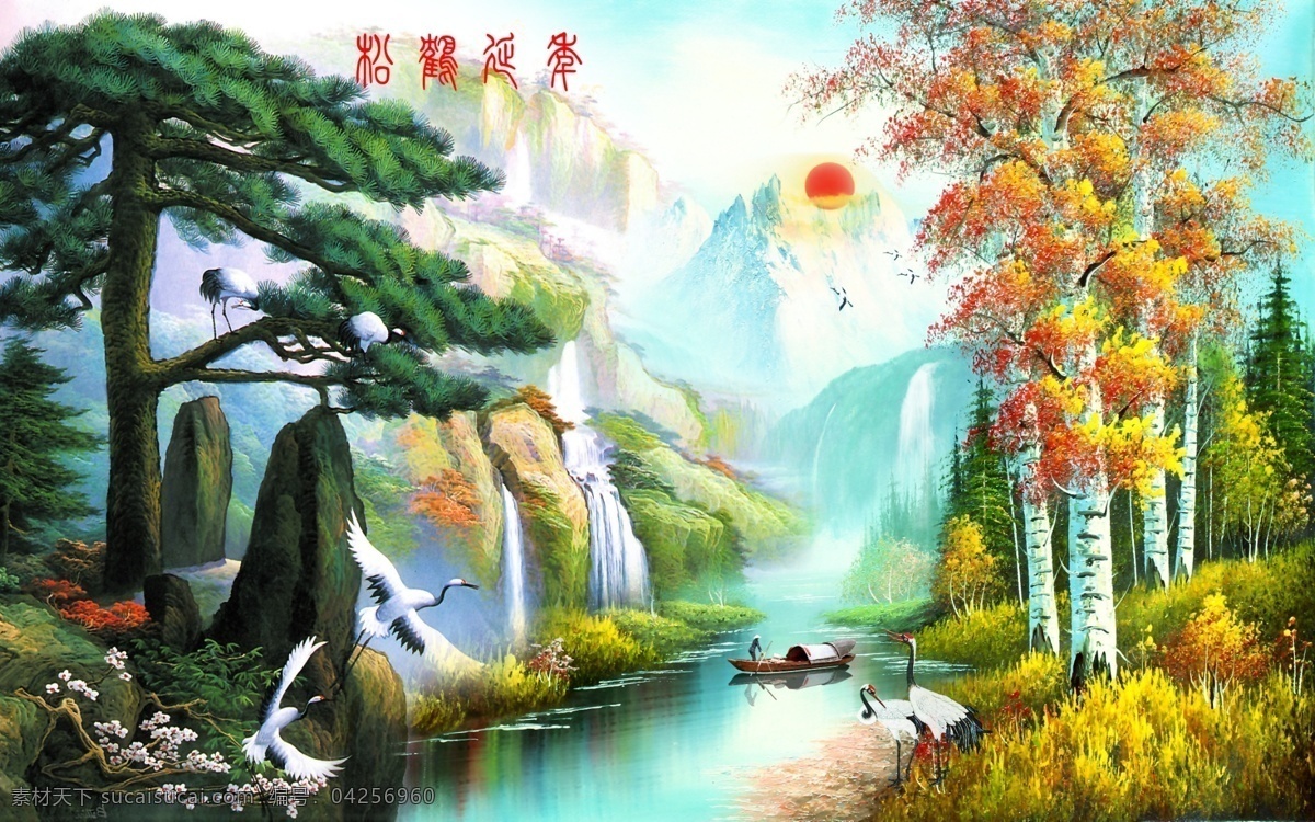 松鹤延年 仙鹤 油画 松树 枫树 小河 船只 太阳 高山 中国风 瀑布 分层 自然景观 自然风光