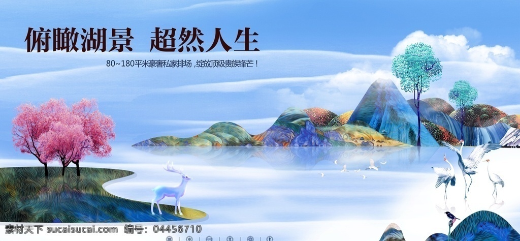 地产插画海报 唯美插画 房地产 俯瞰湖景 超然人生 山 湖 鹿 鹤 地产广告 创意插画 插画 地产展板 地产海报 地产策划 房地产广告 地产素材 房地产设计 地产宣传海报 房地产海报 房地产宣传 楼盘宣传海报 房地产宣传单 海报 展板 展板设计 海报背景 展板背景 海报素材 展板素材