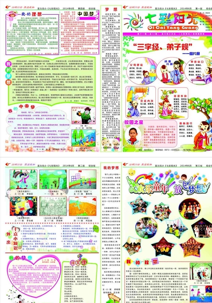 校报 七彩阳光 小学生校报 校报排版 校报模板