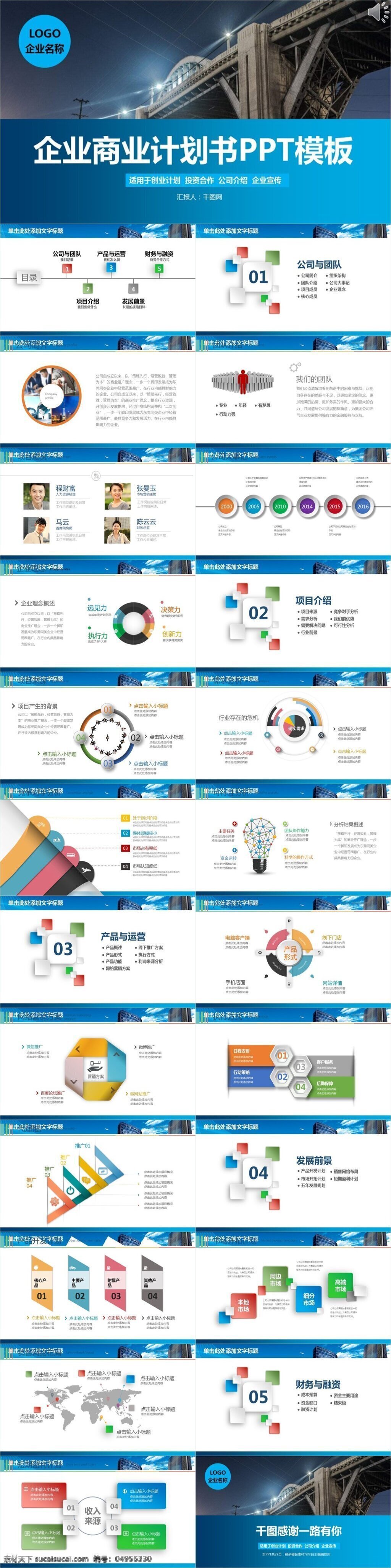 企业 商业 计划书 模板 ppt模板 通用ppt 高档ppt 计划书ppt 策划ppt 计划ppt 项目 计划 蓝色 商务