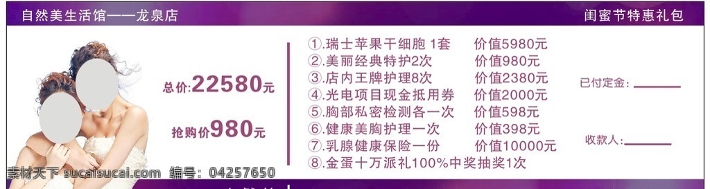 闺蜜卡 美容卡 自然美 减肥卡 卡片 广告