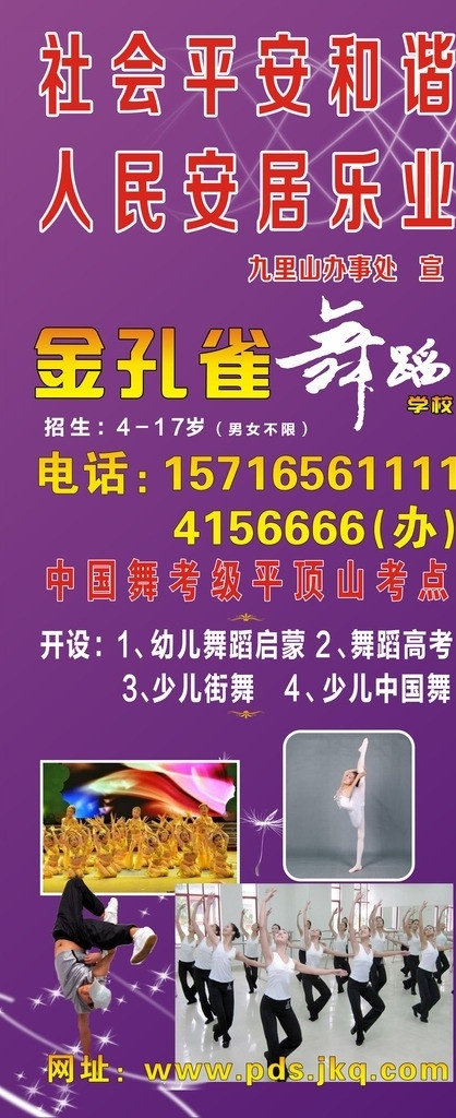 金孔雀舞蹈 金孔雀 舞蹈 舞蹈学校 喷绘 展板 单页 街舞 儿童舞蹈 少儿舞蹈 学校 矢量