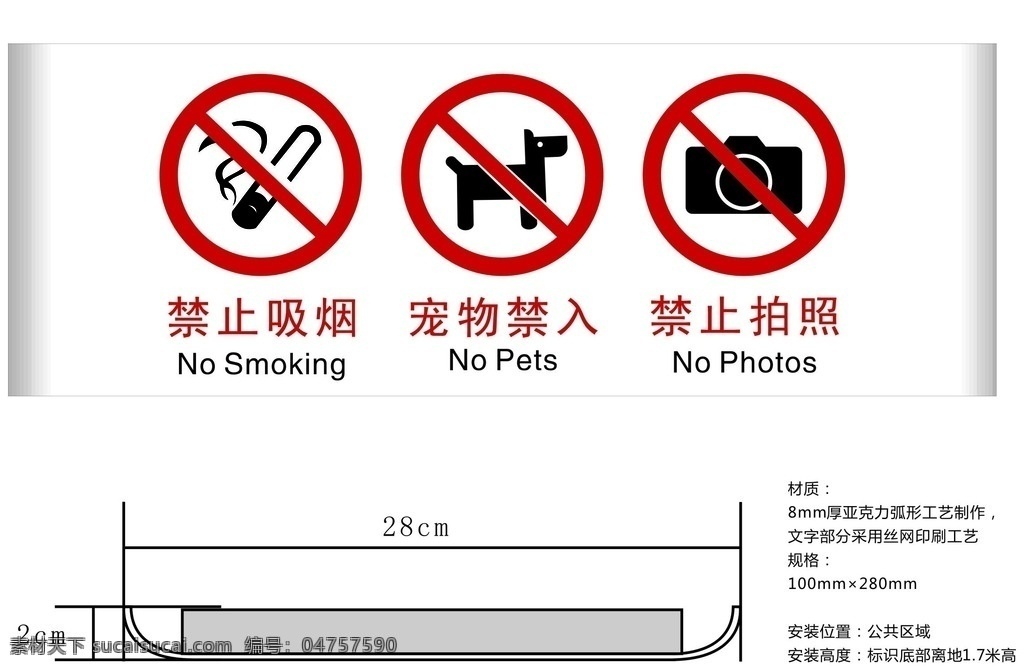 禁吸 禁 拍 宠 牌子 禁止吸烟 禁止拍照 宠物禁入 标牌 公共区域 环境设计 其他设计