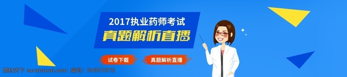 2017 执业 药师 banner 活动 专题 卡通