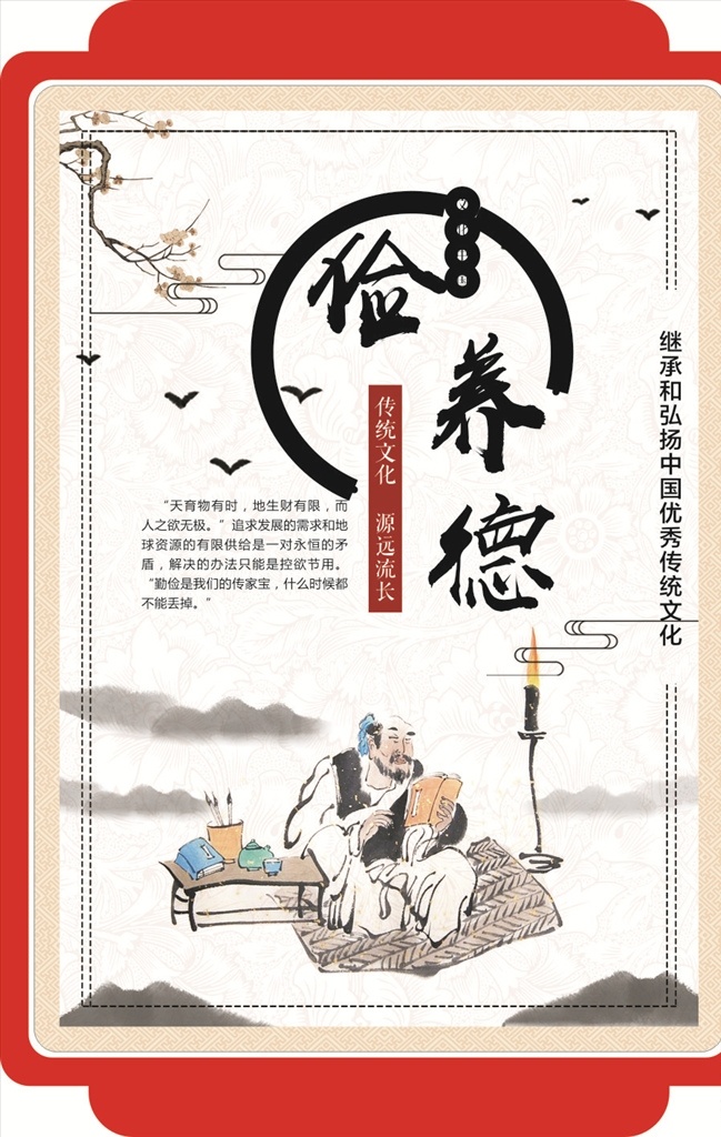 中国传统文化 俭养德 文化中国 礼 山水画 水墨画 中国梦 中国礼仪 展板模板