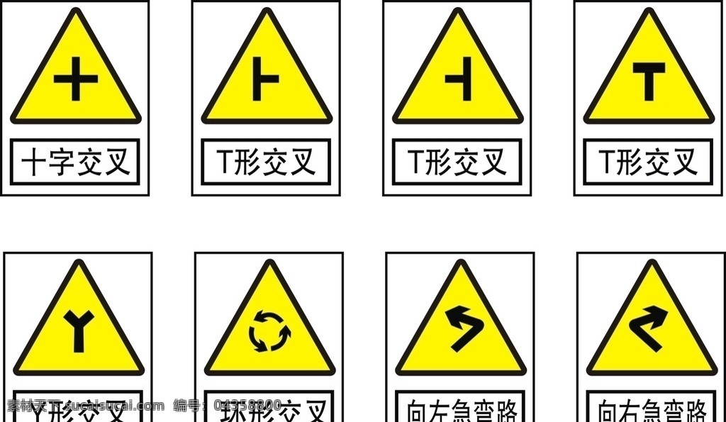 环形交叉 交叉 交通 安全 标识 向右急转弯 向左急转弯 标志 标志图标 公共标识标志