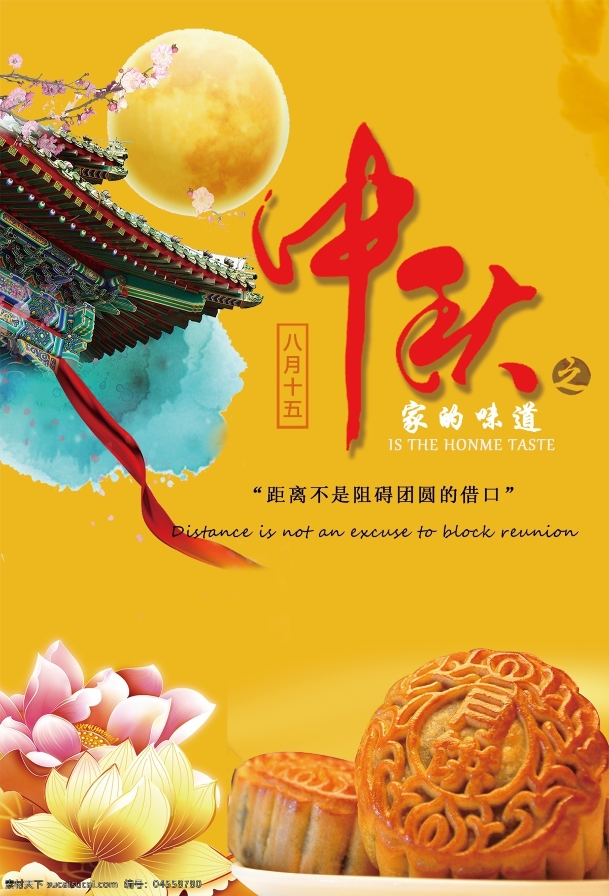 中秋月饼 源文件 中秋 月饼 八月十五 家的味道 月圆 中秋海报 屋檐 月亮 梅花 中秋活动 中秋广告 节日素材 广告设计模板 psd素材