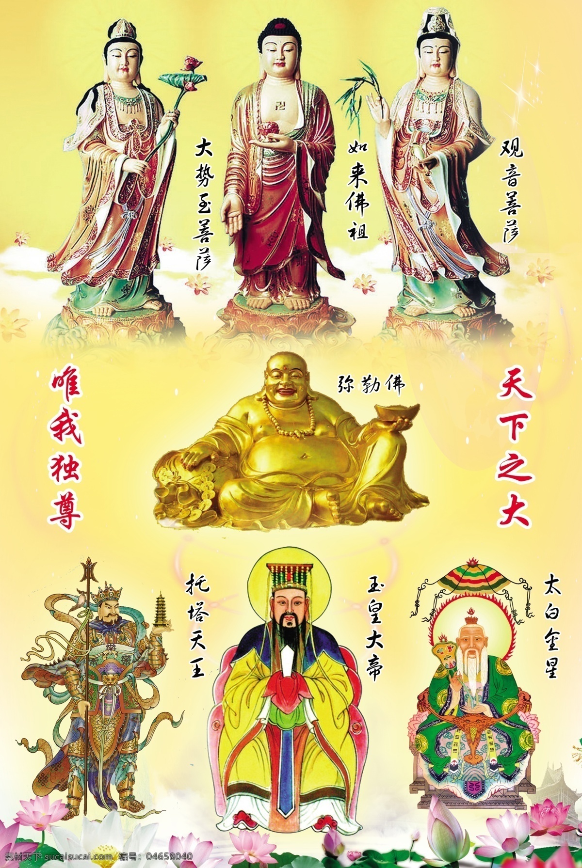 佛像 托塔李天王 玉帝 太白金星 弥勒佛 素材模版 位图设计图 其他模版 广告设计模板 源文件