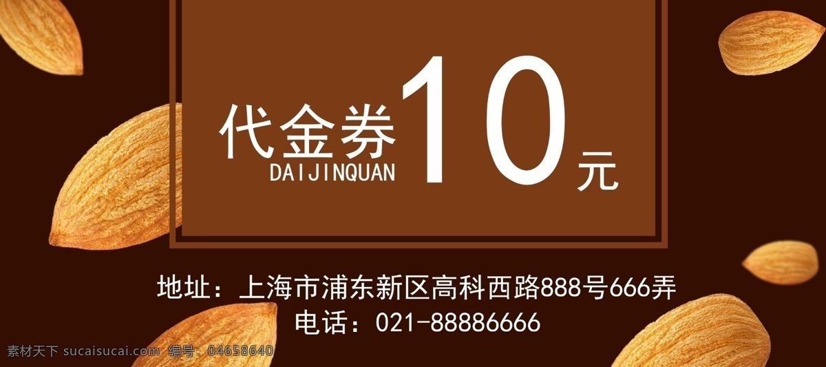 深 咖啡 餐饮美食 坚果 食品 代金券 优惠券 深色 简约 创意 漂浮 松散 果仁 核桃 干果 优惠 促销 活动 抵用券