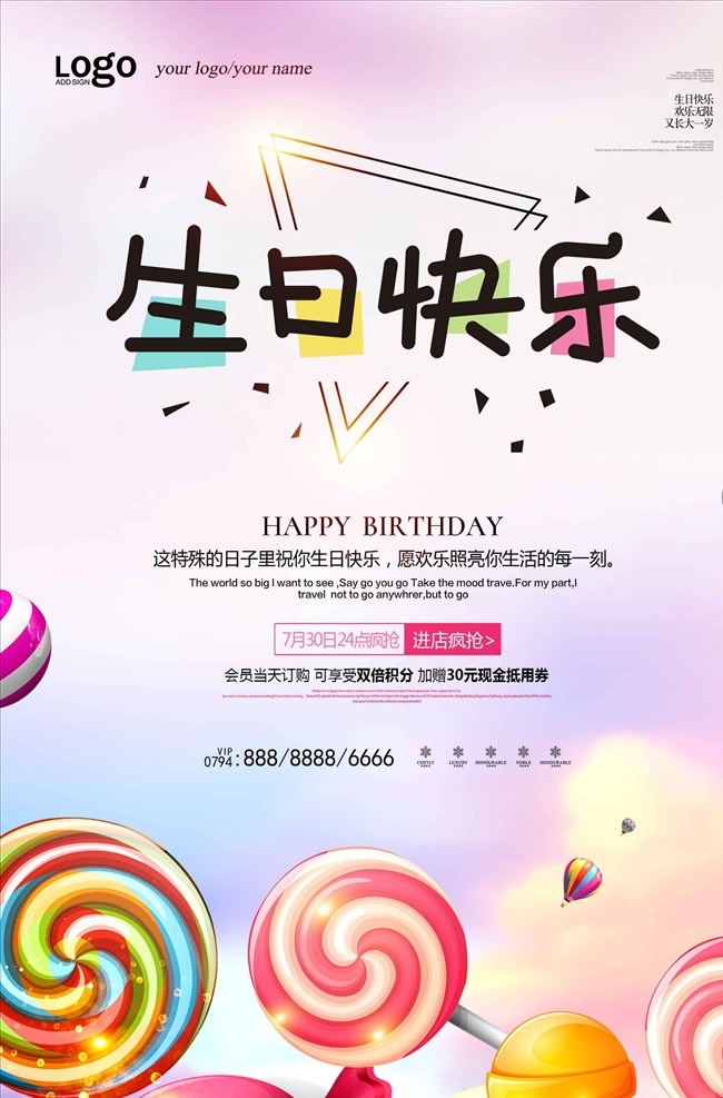 可爱 糖果 生日 快乐 海报 生日快乐 生日快乐贺卡 生日晚会 生日舞会 生日快乐背景 生日蛋糕 生日贺卡 生日背景 过生日 生日快乐晚会 生日设计 生日海报 生日卡片