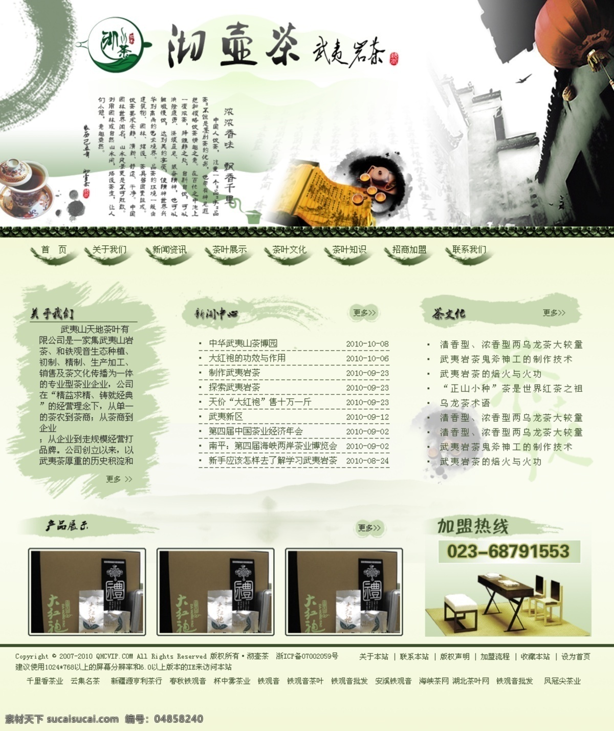 茶叶 古典风格 水墨画 网页模板 网站 源文件 中国古典 中文模版 模板下载 茶叶网站 psd源文件 餐饮素材