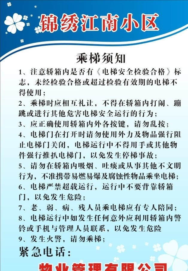 乘梯须知 小区物业 小区物业管理 管理条例 规章制度 温馨提示 写真 dm单 素雅环纹 蓝色底纹 底纹素材 其他设计 矢量