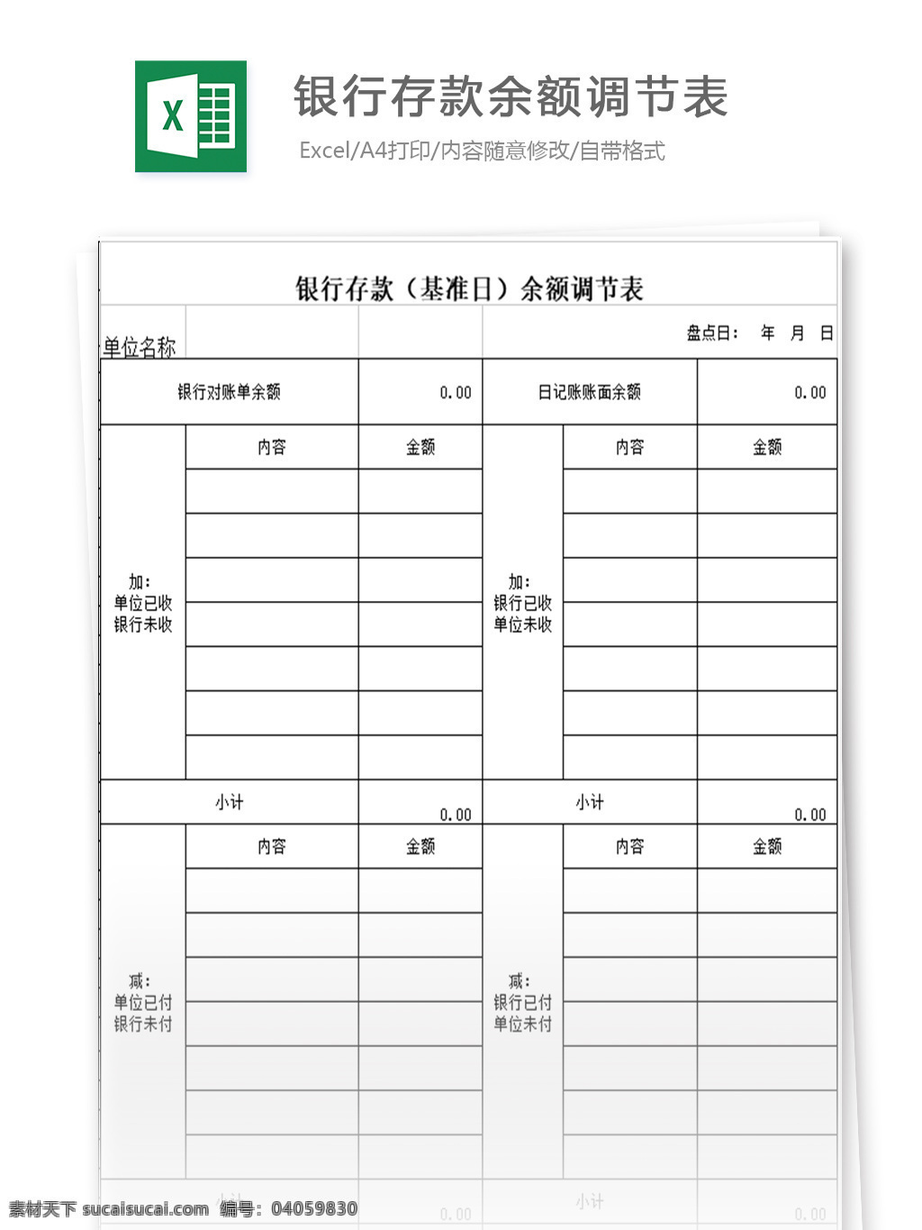 银行 存款 余额 调节 表 表格 表格模板 表格设计 图表 银行存款 调查表
