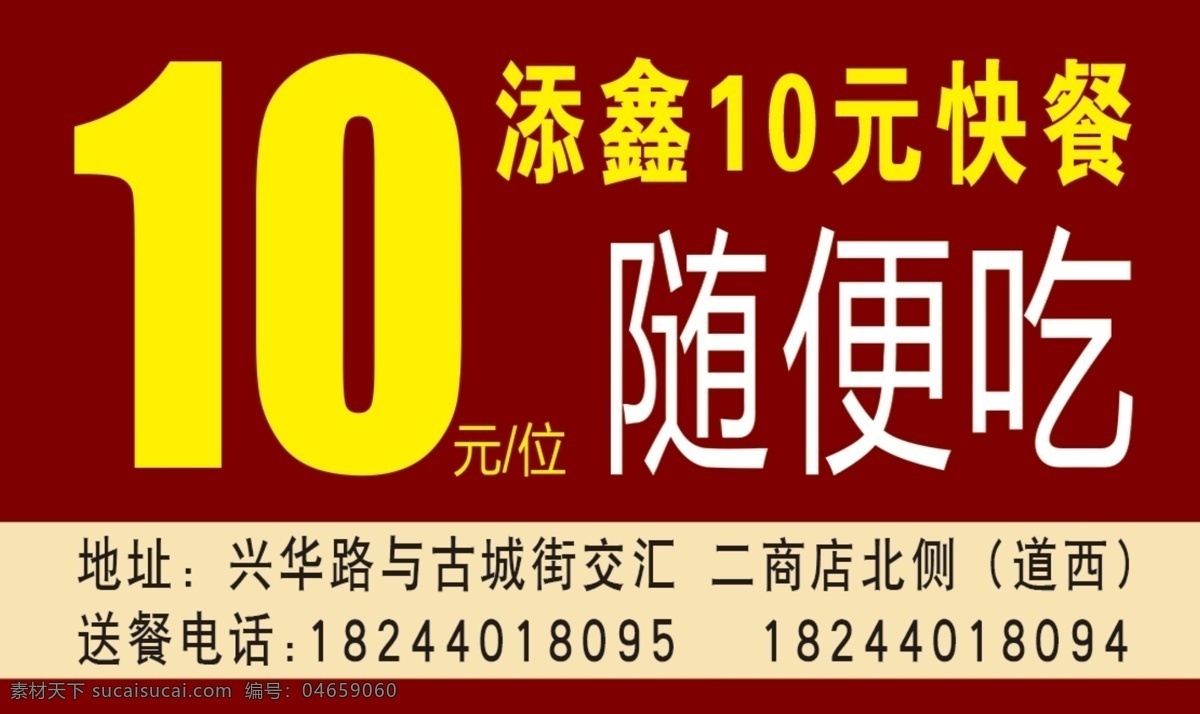 10元快餐 快餐 10元 名片 点餐 点餐卡 卡 卡片