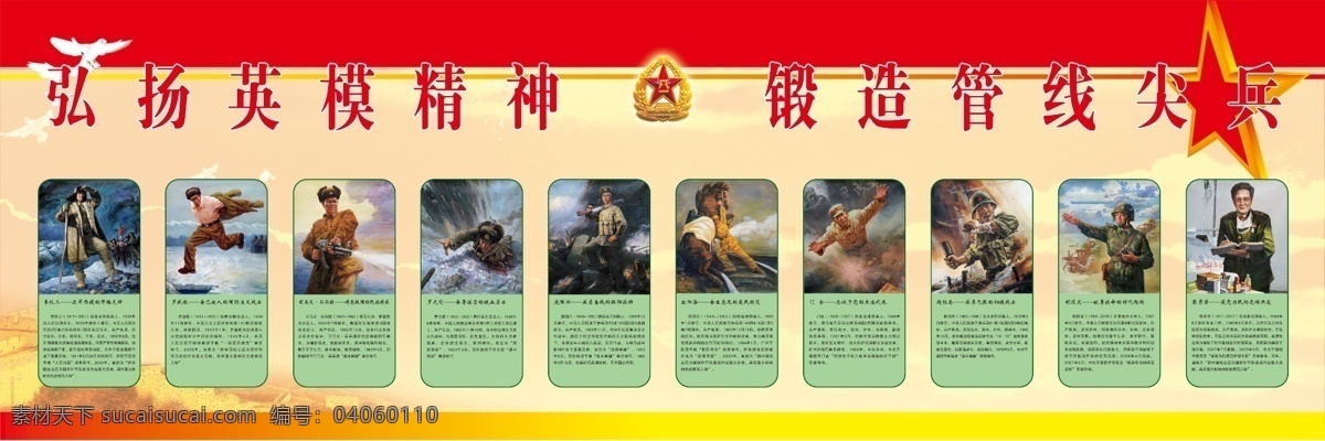 十大英模人物 中国 十大 英雄 简介 图像 生平 展板模板 广告设计模板 源文件