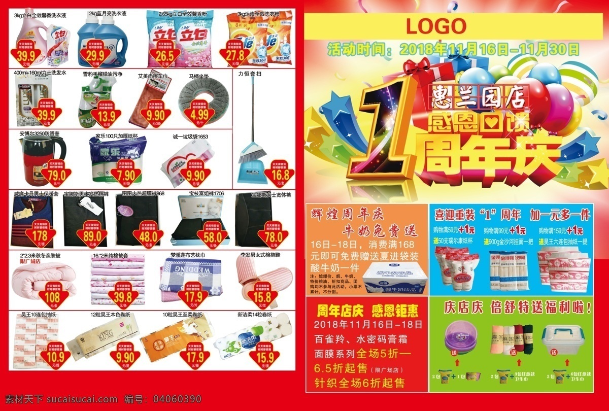 超市 周年 店 庆 彩页 促销 周年店庆 折页 dm宣传单