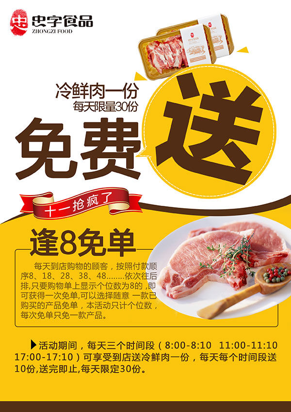 食品 宣传单 海报 促销 广告 黄色背景 食品宣传单