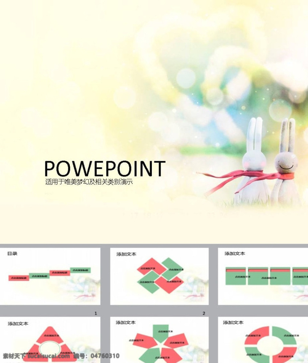 ppt模版 简约ppt 鲜花ppt ppt素材 商务ppt 企业ppt 公司ppt 办公ppt 商业ppt 抽象ppt 温馨ppt 淡雅ppt 卡通ppt 时尚ppt 清新ppt 唯美ppt ppt图表 ppt设计 ppt背景 ppt封面 多媒体 图表 模板