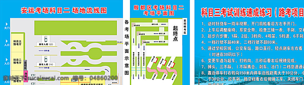 驾校 模拟 考试 流 线图 模拟考试 场地流线图 汽车 矢量 路考项目 展板模板 白色