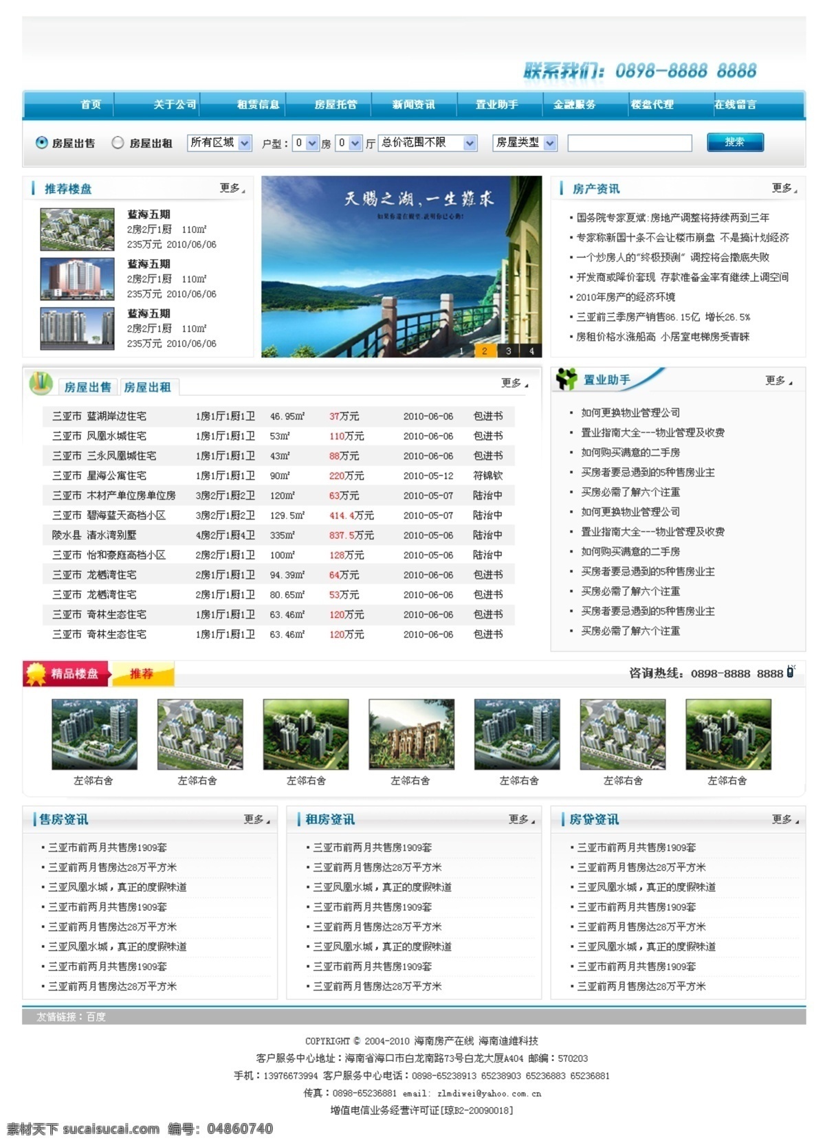 房地产首页 房地产网页 蓝色导航 其他模板 网页模板 网站首页 源文件 房地产 网页 网页常用图 网页素材