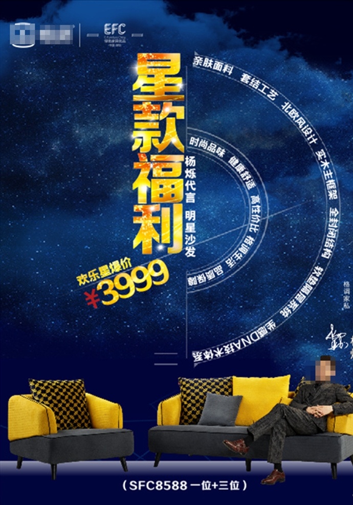 格调沙发 格调 星款福利 杨烁 沙发 星空背景