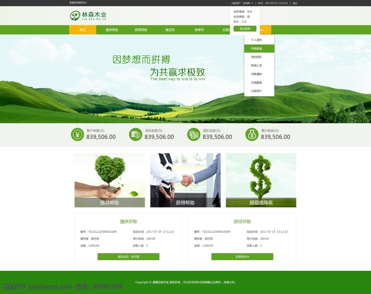 环保 金融类 首页 首页设计 绿色 橙色 互助 幻灯图 图标 pc界面设计 web 界面设计 中文模板