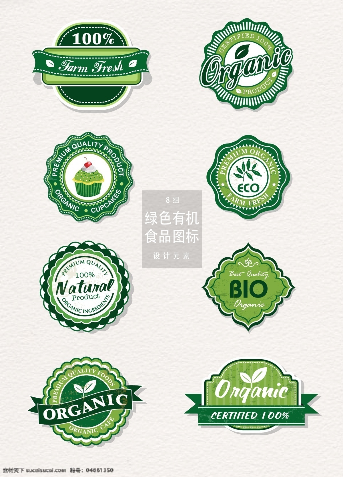 有机 天然 绿色食品 图标 ai素材 图标设计 矢量素材 绿色食品图标 logo 有机天然