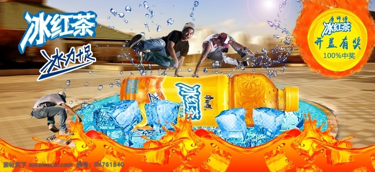 冰红茶 滑板 运动 游泳池 冰块 水滴