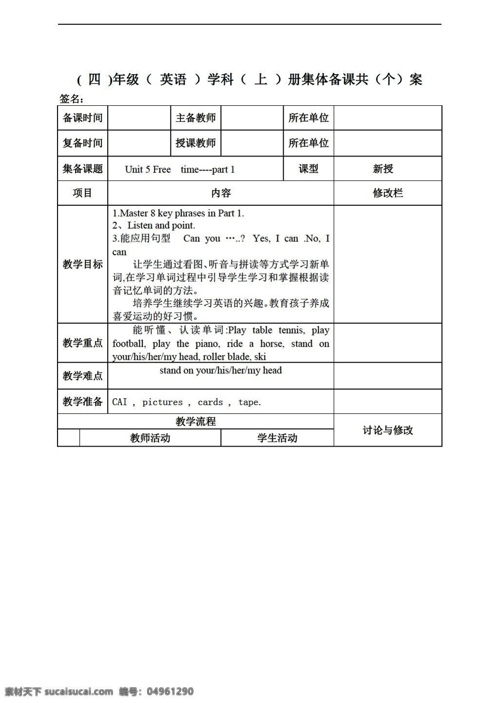 四 年级 上 英语 上册 unit free time教案 外研剑桥版 四年级上 教案