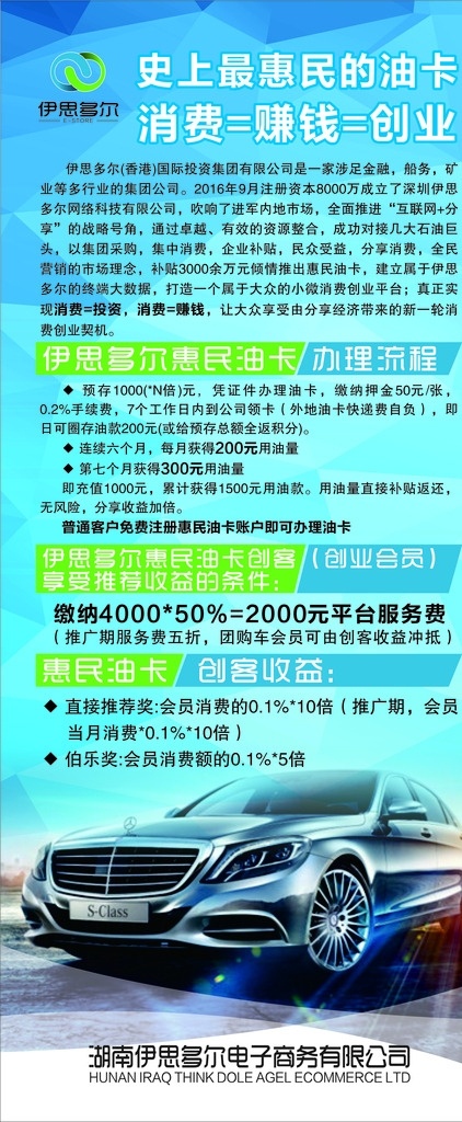 炫彩油卡 油卡宣传 炫彩广告 极顶设计 车房广告 油