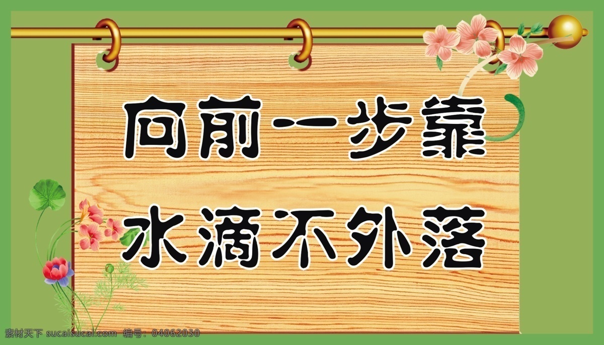 厕所文明 学校厕所文化 学校 厕所 文明 标语 向前一步靠 水滴不外落 分层 源文件