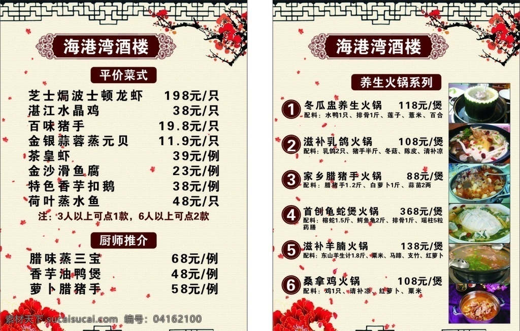 酒家菜单素材图片下载-素材编号04162100-素材天下图库