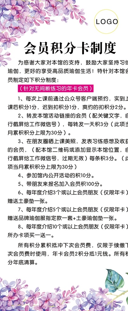 会员积分制度 瑜伽 会员 积分 积分卡制度 简单背景 矢量花装饰 易拉宝 瑜伽会员制度 分层