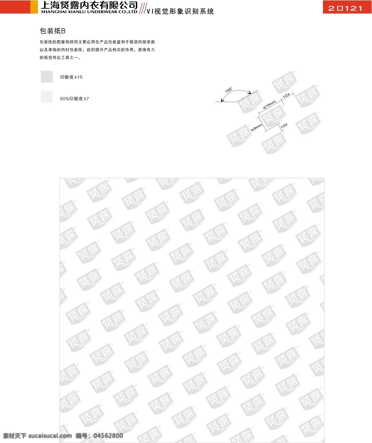 服饰免费下载 vi宝典 vi设计 服饰 矢量 文件 上海 贤 露 内衣 vi 矢量图