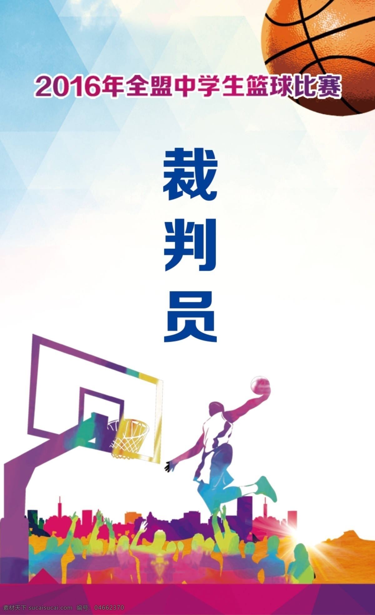 篮球胸卡 胸卡 篮球广告 篮球 海报