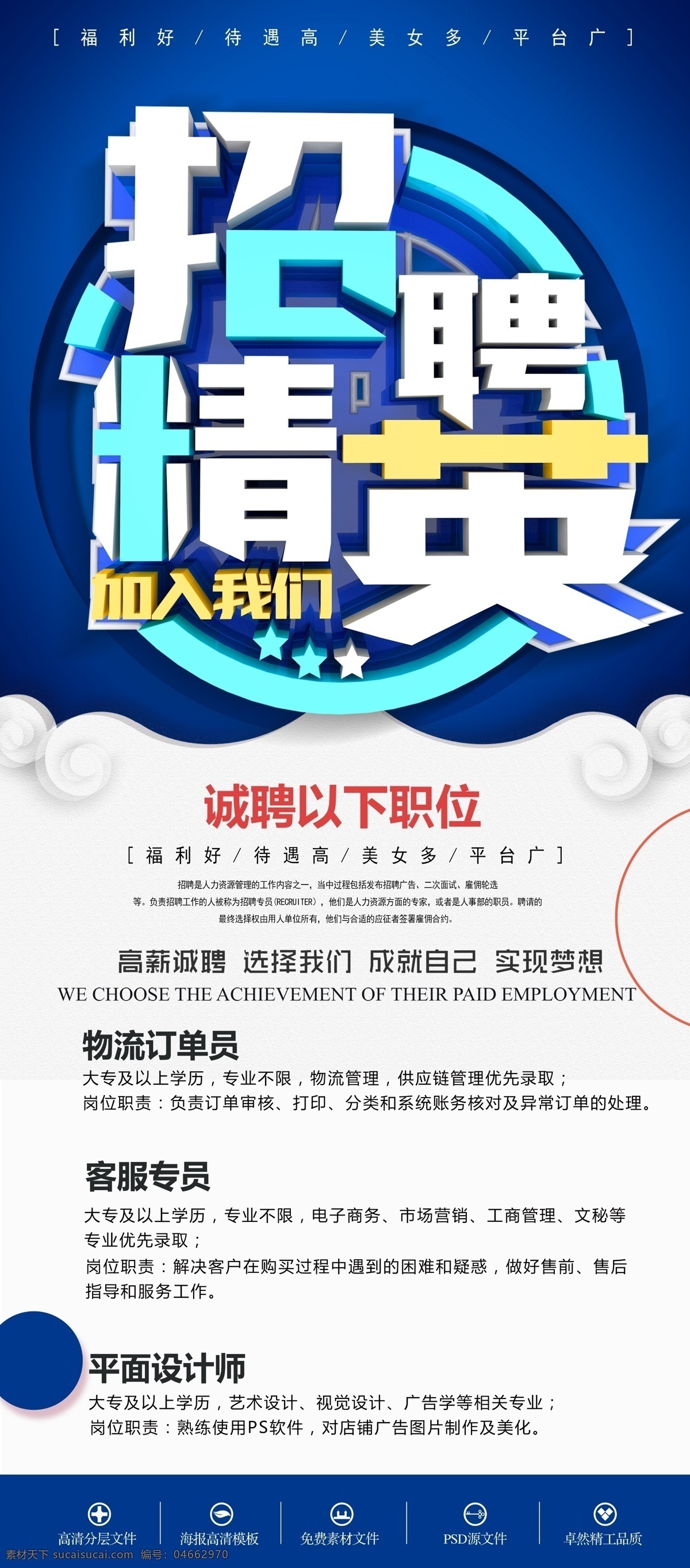 蓝色 大气 企业招聘 x 展架 模板 招聘广告 招聘展架 招聘x展架 人才招聘 招聘素材 招聘 招聘展板 招聘模板 招聘简章 高薪招聘 公司招聘 招工展架 金融招聘 金融传单 理财招聘 招聘展架设计 免费模板