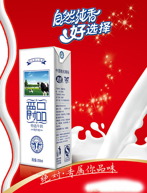 爵 品特 选 牛奶 广告 牛奶海报 牛奶海报设计 牛奶广 牛奶宣传海报 平面广告设计 红色