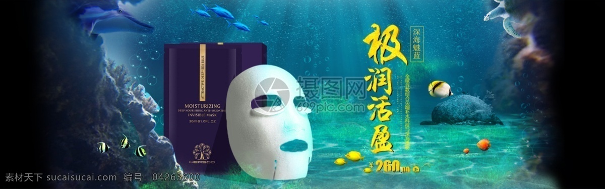 海洋 极 润 面膜 淘宝 banner 极润 补水 保湿 护肤品 化妆品 电商 天猫 淘宝海报