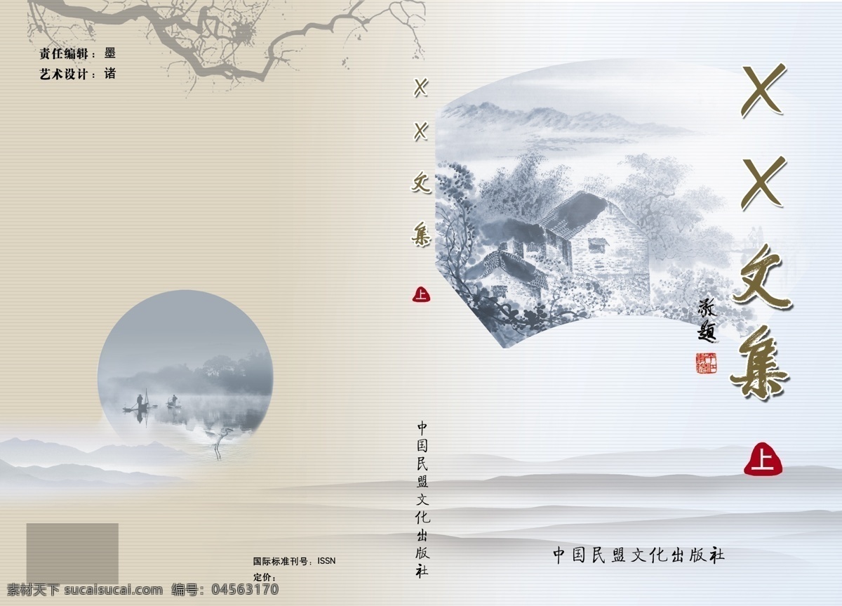 画册 封面 包装设计 船 浮云 广告设计模板 国画 画册封面 书籍封面 文集封面 水墨 书刊封面 源文件 其他画册封面