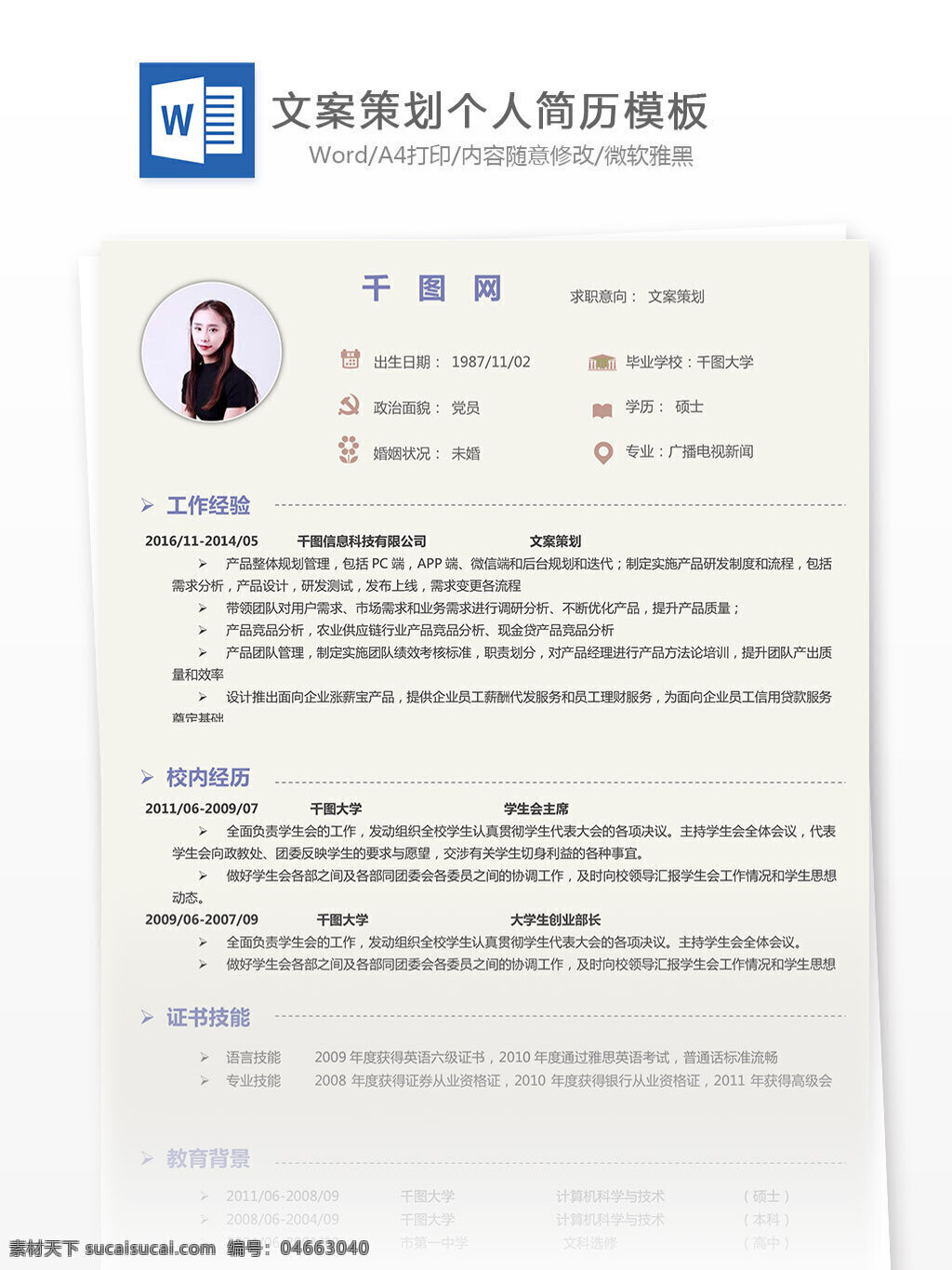 陈 俊 源 文案 策划 简历 表格 个人简历 简约 欧美 简历模板 个人简历模板 文案策划 13年 影视
