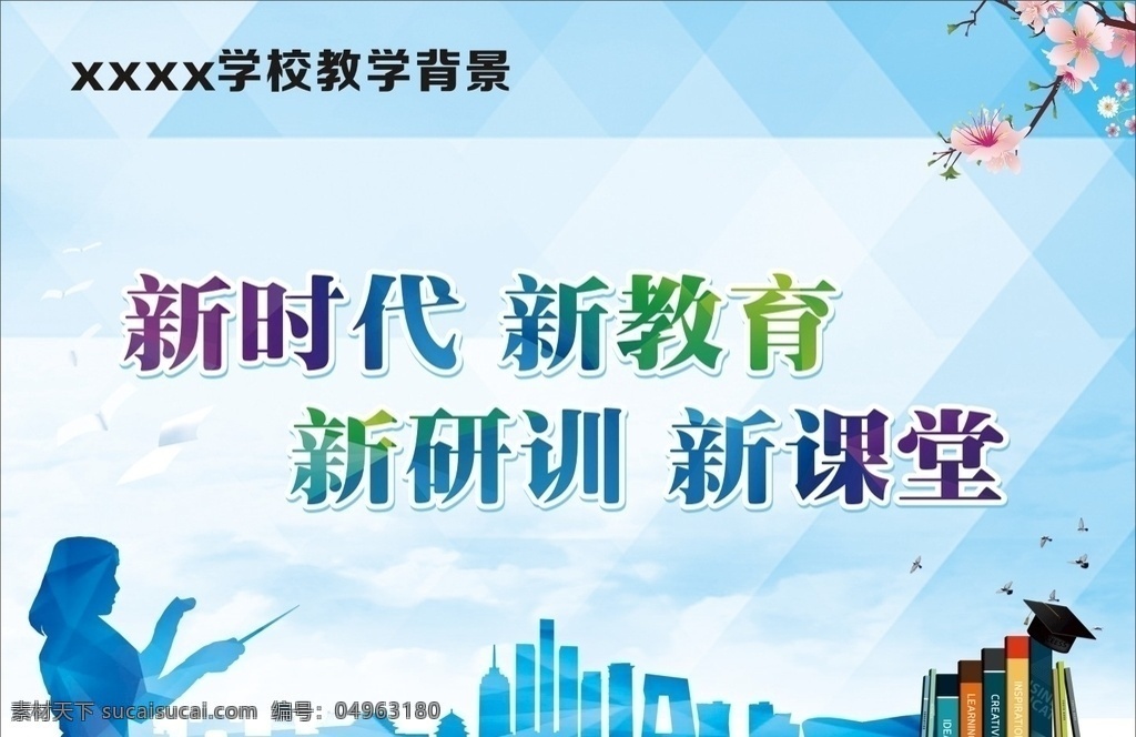 学校班级教室 学校 教学 教室 展板 风采 课堂 小组 讲课 板报 新课程 清爽背景 新教育 新时代 教研背景 知识海报 蓝色背景 老师 老师背景 书本 教学背景 开学 艺术节 毕业 教师节 教