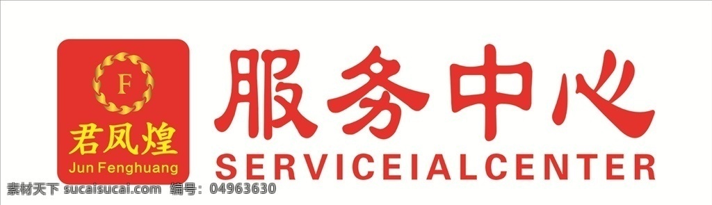 君 凤 煌 门 头 君凤煌门头 君凤煌 logo 标志