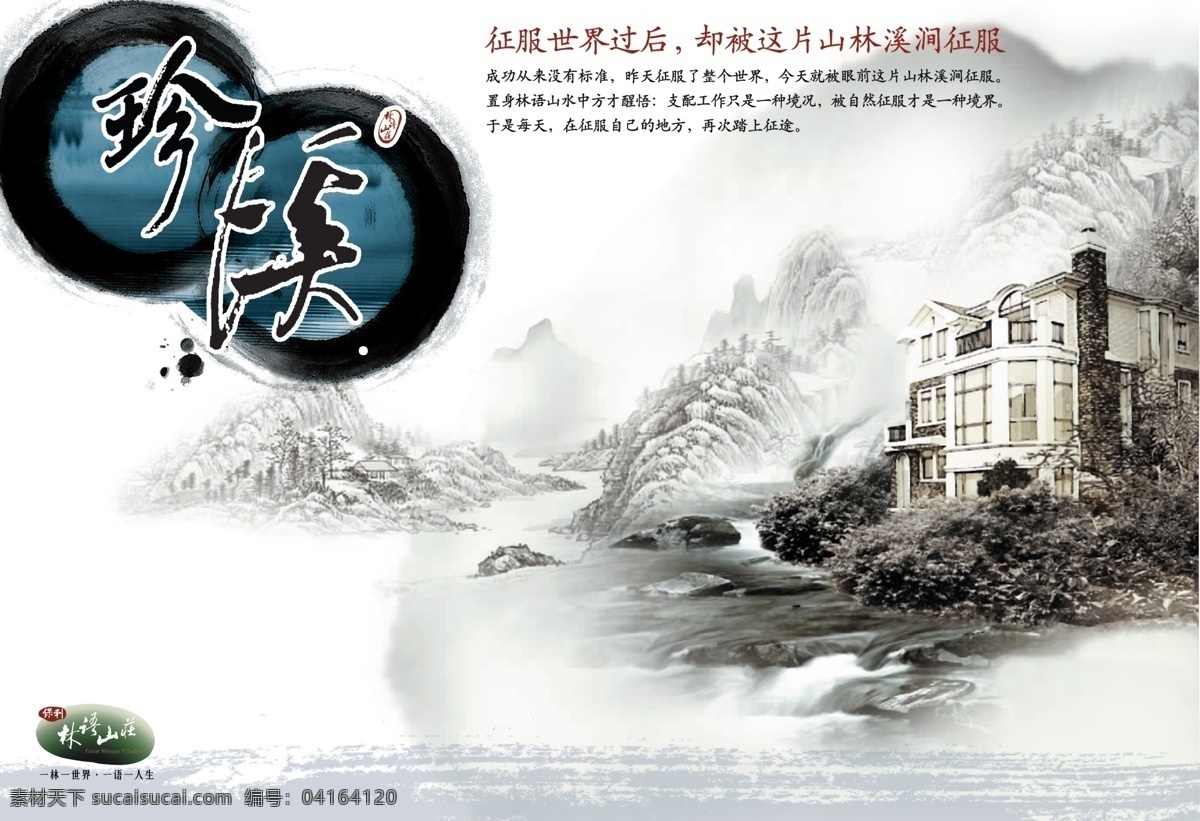 中国 风 房产 海报 设计素材 中国风 古典 房地产 白色