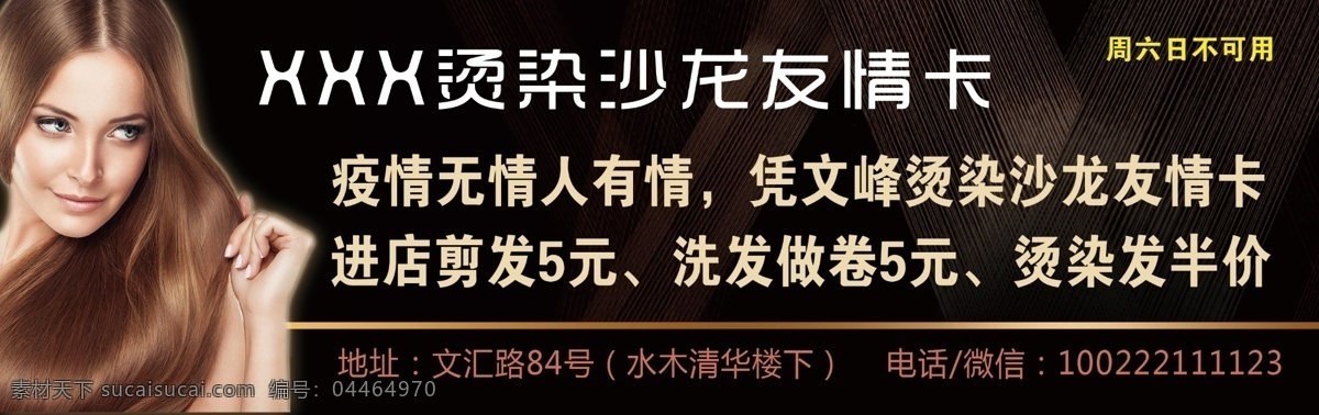 理发店友情卡 会员卡 美发店代金券 头发 造型 黑色名片 名片设计 名片