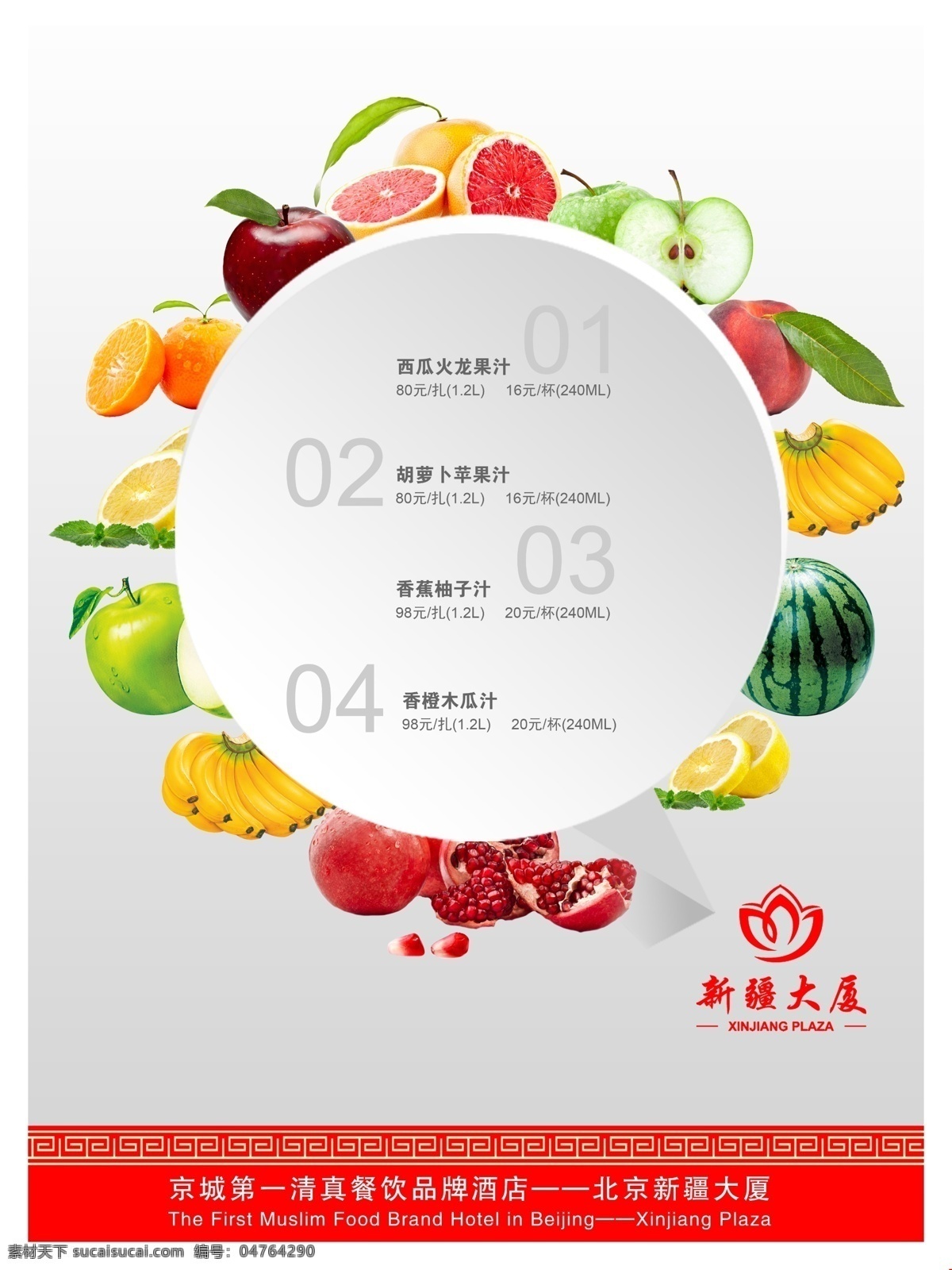 水果饮料海报 鲜榨果汁海报 海报 鲜榨果汁 果汁海报 水果 白色