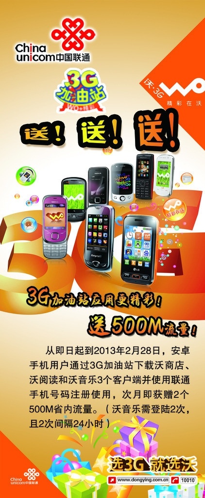 联通3g 联通公司 中国联通 沃3g 3g手机 礼盒 礼品 礼物 宣传单 分层 源文件