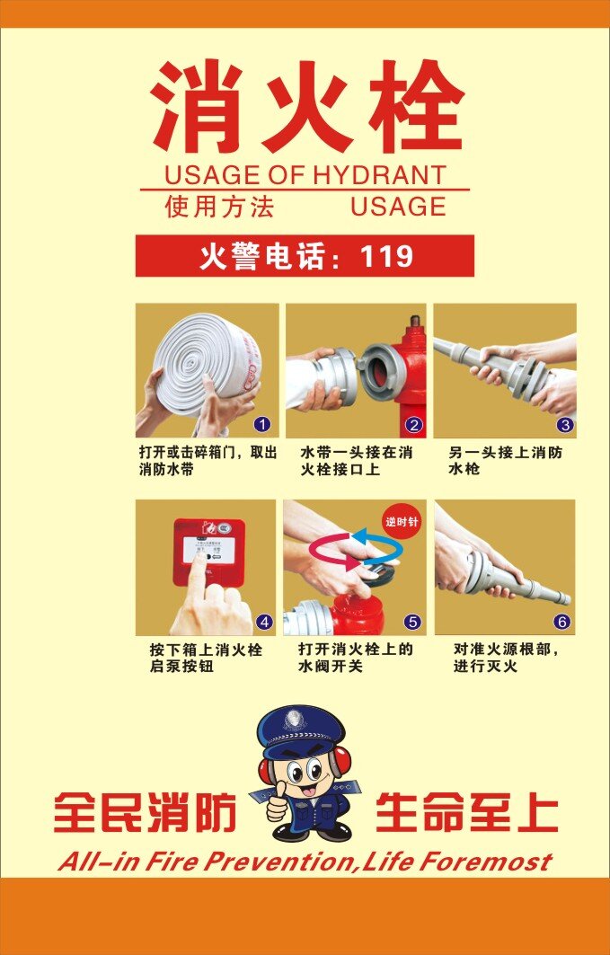 消防安全 消火栓 火警 安全 防火 用火安全 用法 白色