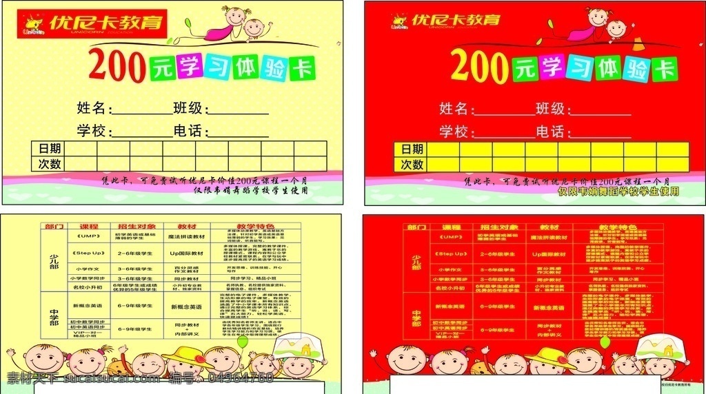 幼儿园 学习 体验 卡 200 元 学习卡 体验卡 幼儿园卡 学习体验卡